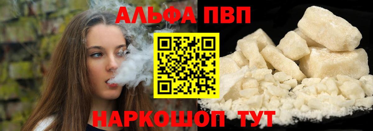 Курск  Alpha PVP Соль  A-PVP СК КРИС  APVP VHQ  Вход с VPN 