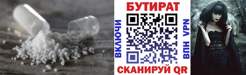 Бутират бутандиол  Курск 