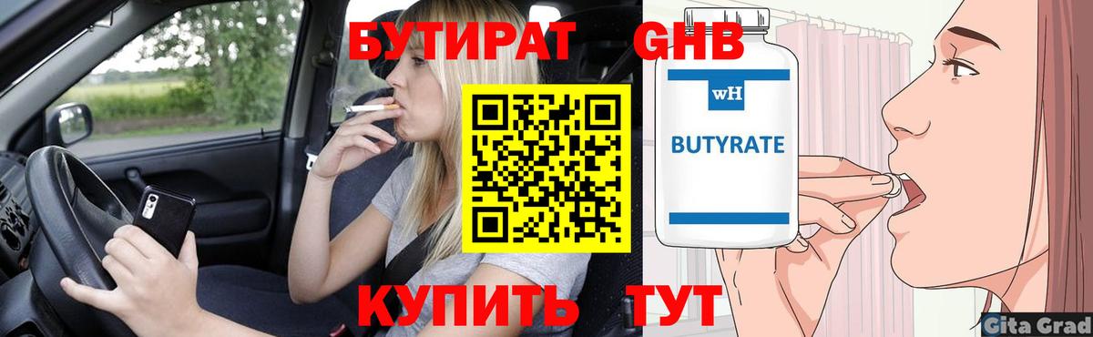 Курск  БУТИРАТ GHB  Вход с VPN 