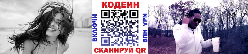 Codein напиток Lean (лин)  Курск 