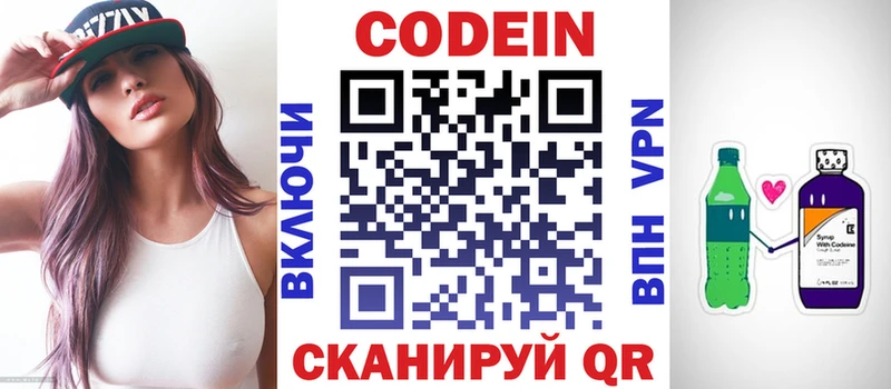 Codein напиток Lean (лин) Курск