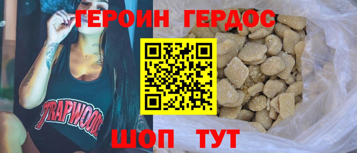 Героин хмурый  Вход с VPN  Курск 