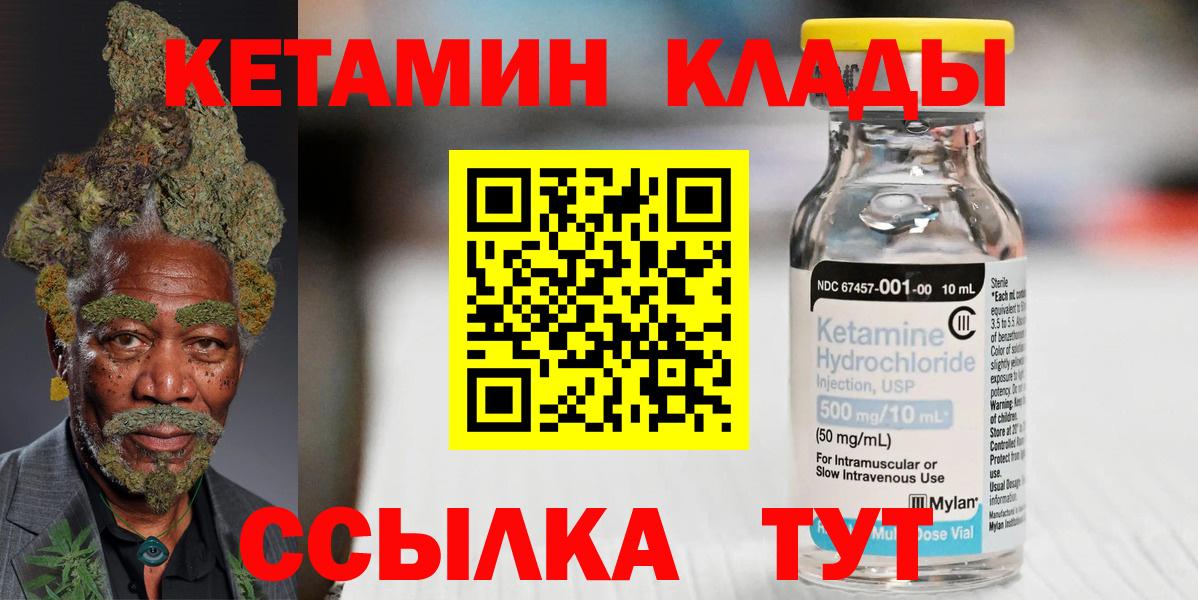 Кетамин VHQ Курск