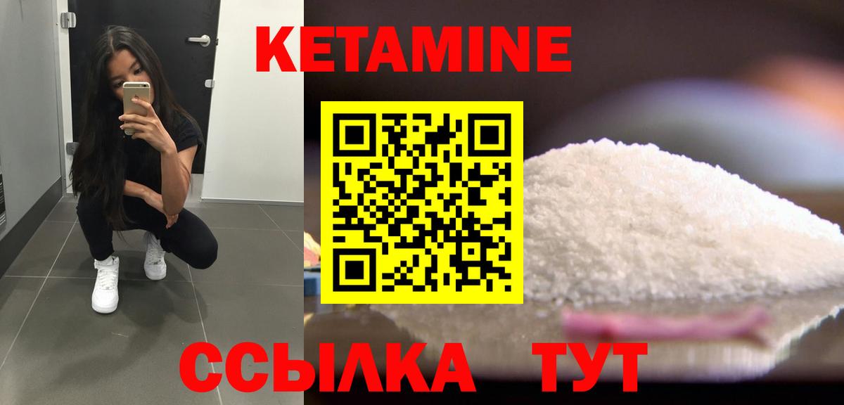 КЕТАМИН ketamine  Вход с VPN  Курск 