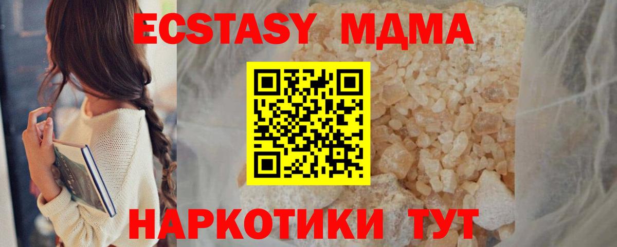 МДМА crystal  МДМА Molly  Вход с VPN  Курск 